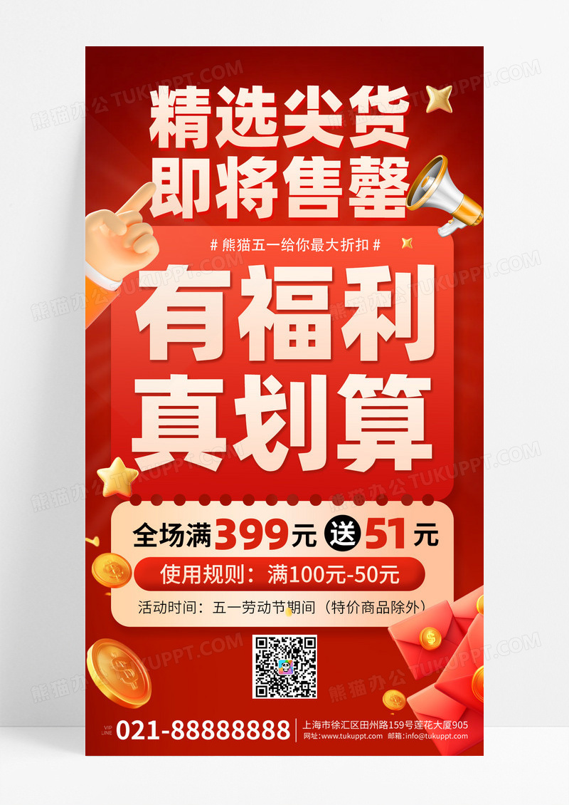 红色简约风五一劳动节促销活动折扣海报