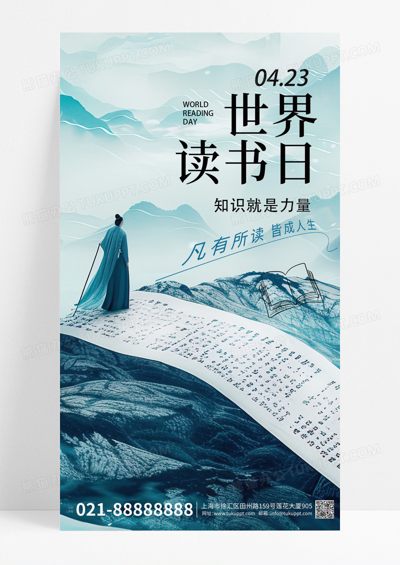 蓝色简约世界读书日问候祝福海报