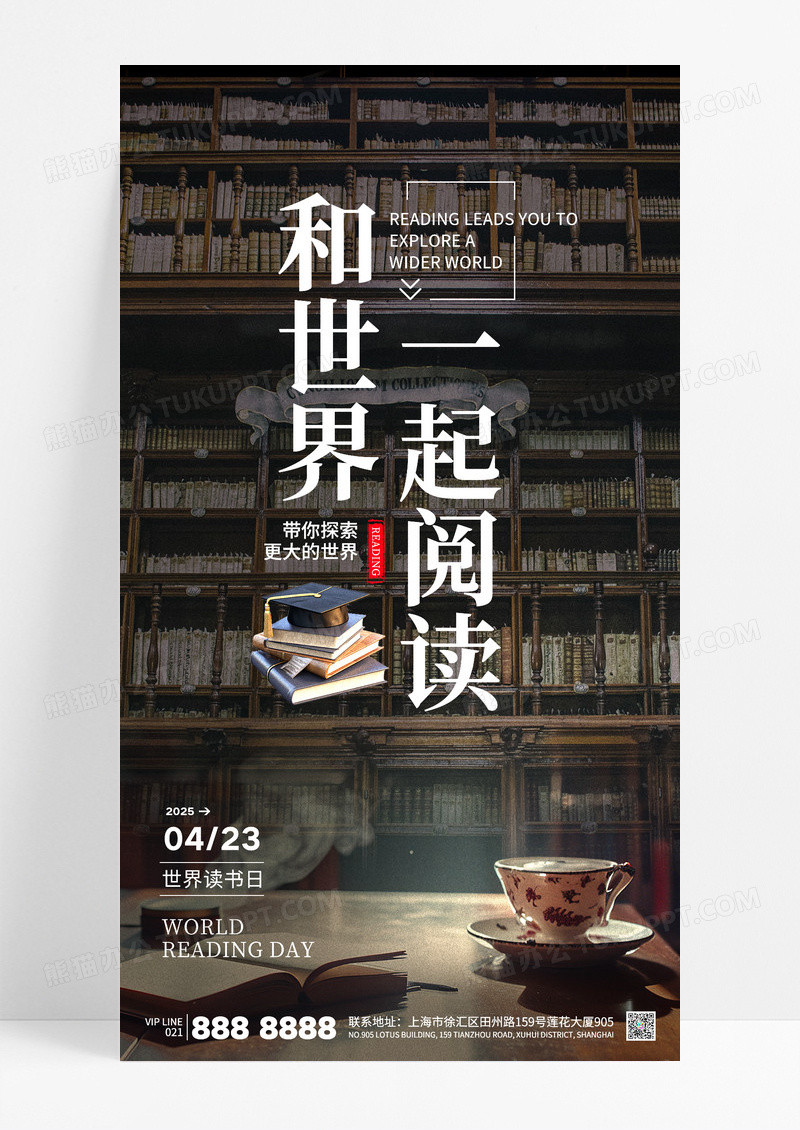 简约423世界读书日阅读励志问候海报