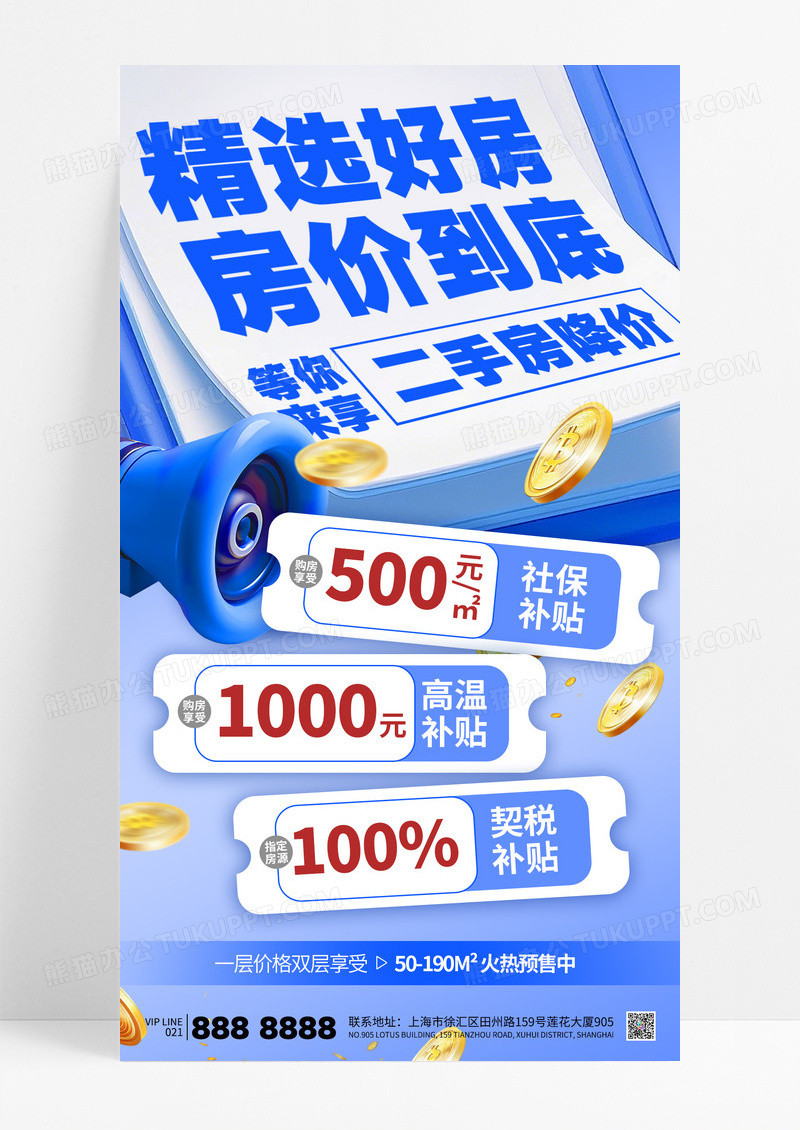 蓝色简约精选好房二手房补贴折扣海报