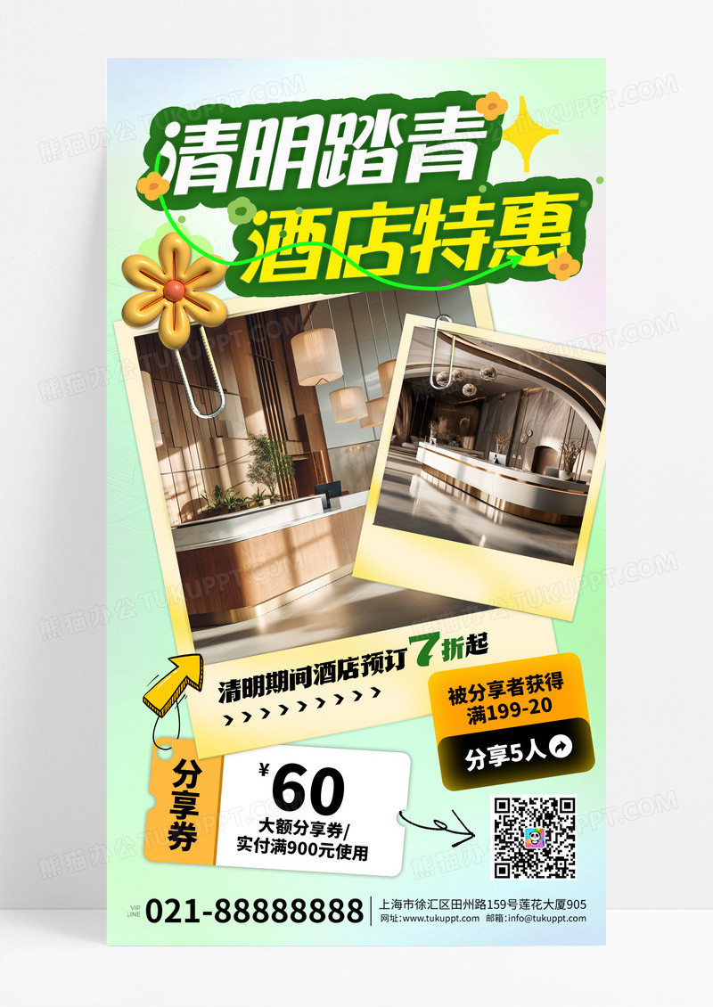 绿色渐变清明踏青酒店特惠海报海报模板