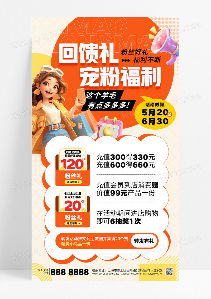 橙色简约宠粉福利粉丝好礼活动促销引流营销海报