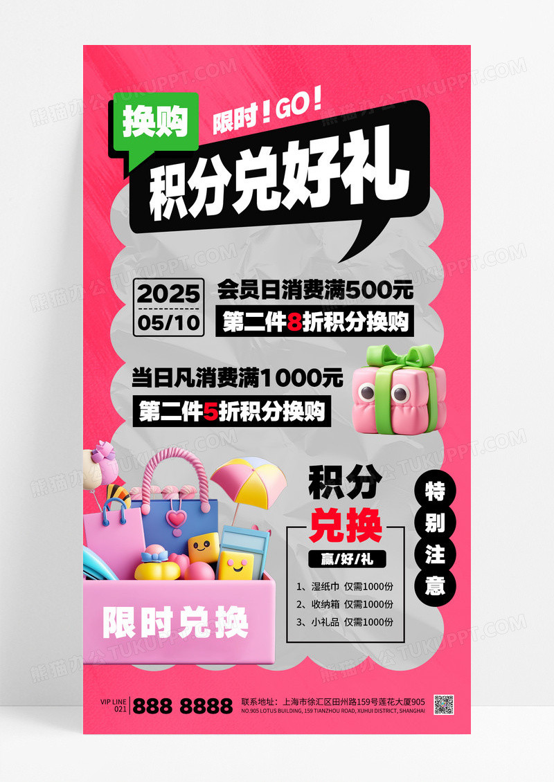 灰色色简约积分兑好礼引流拉新积分满减海报