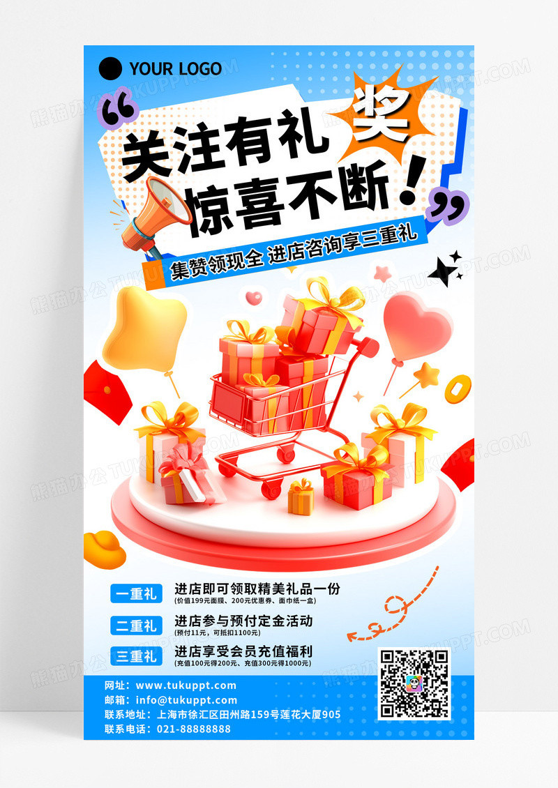 蓝色卡通关注有礼惊喜不断宣传海报