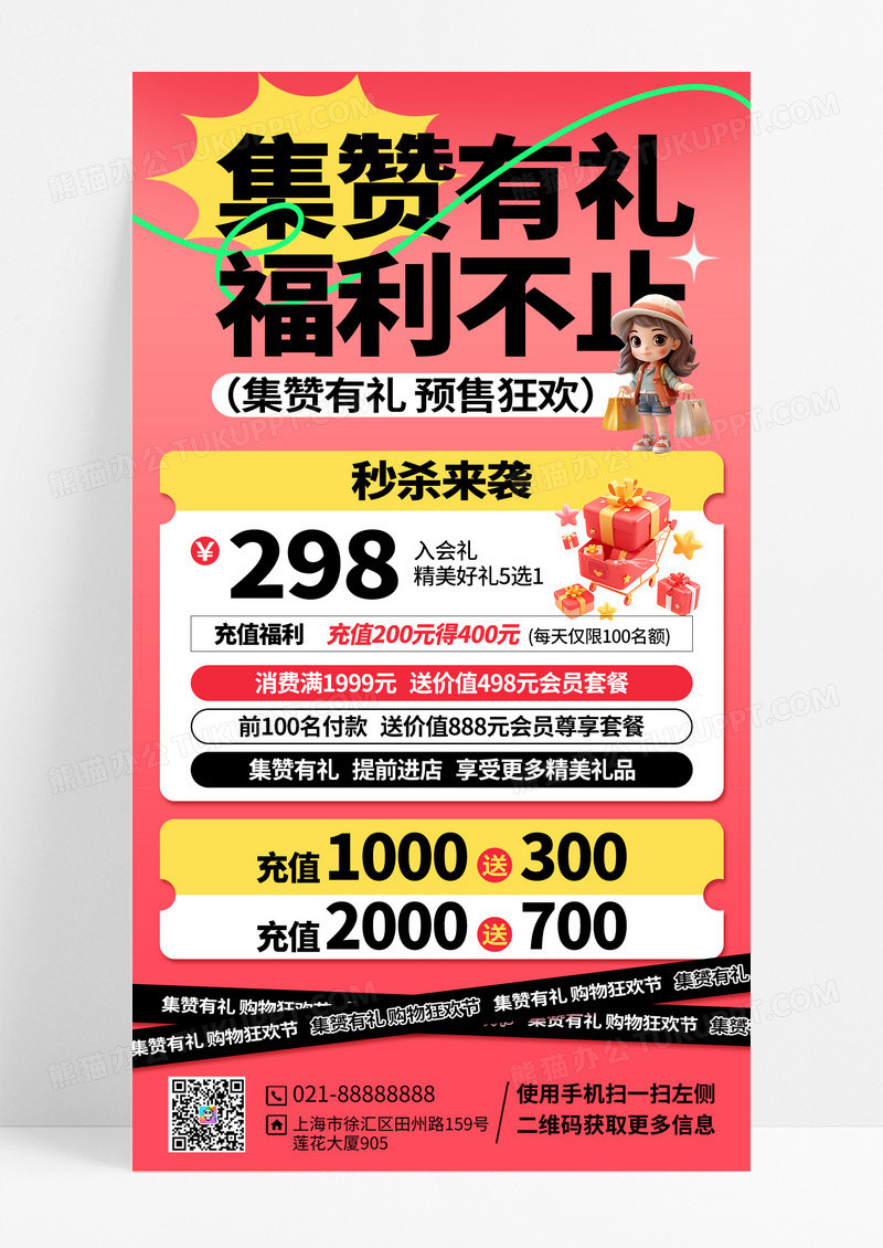 集赞有礼购物暖色渐变手机海报海报