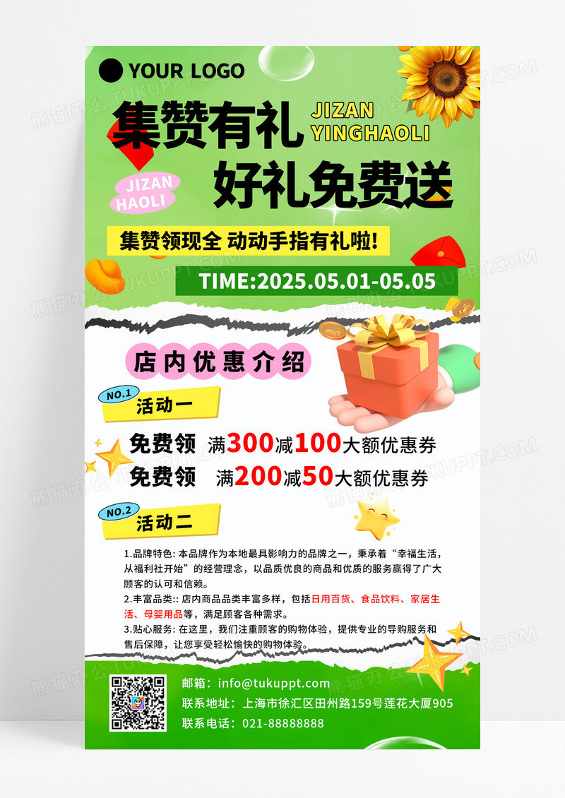 绿色卡通集赞有礼免费送活动宣传海报