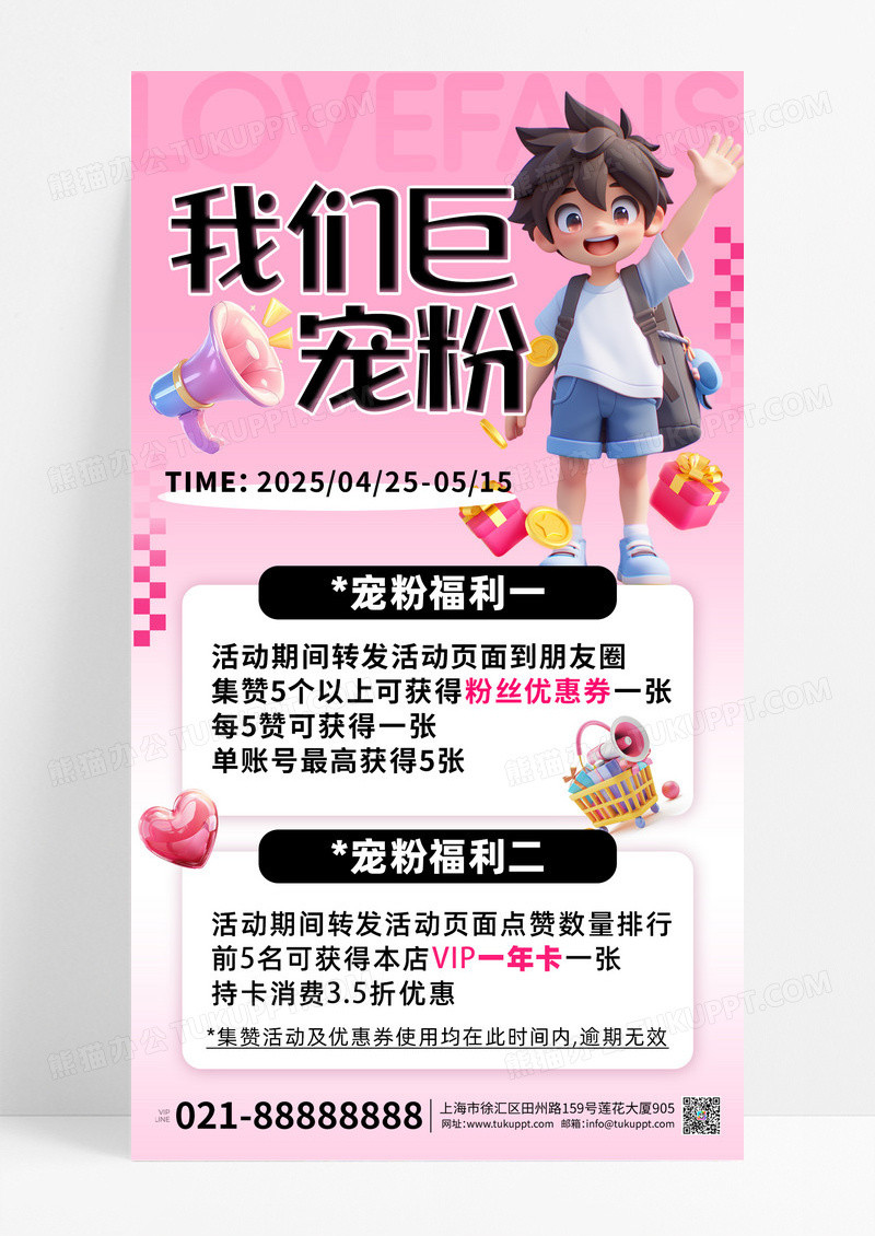 蓝色红色渐变宠粉福利优惠券购物篮宣传海报