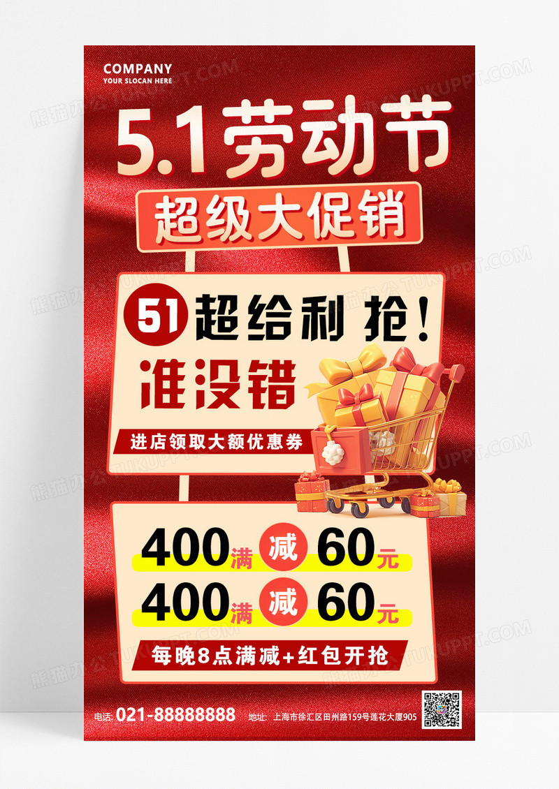 红色渐变5.1劳动节超级大促销礼物海报海报图片