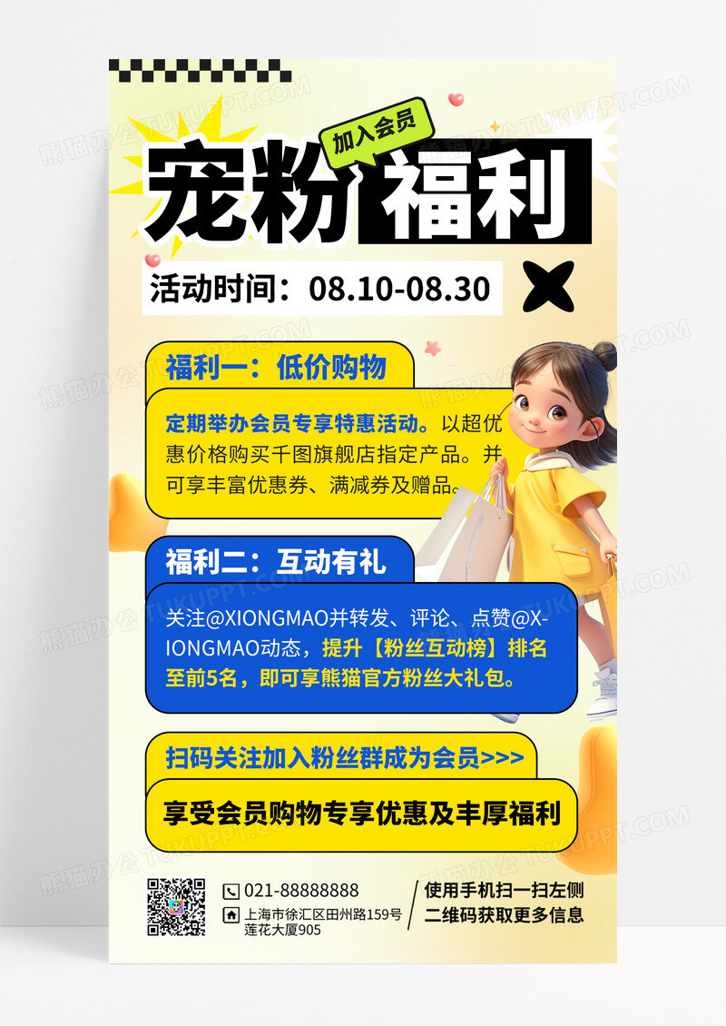 渐变宠粉福利购物海报创意海报设计