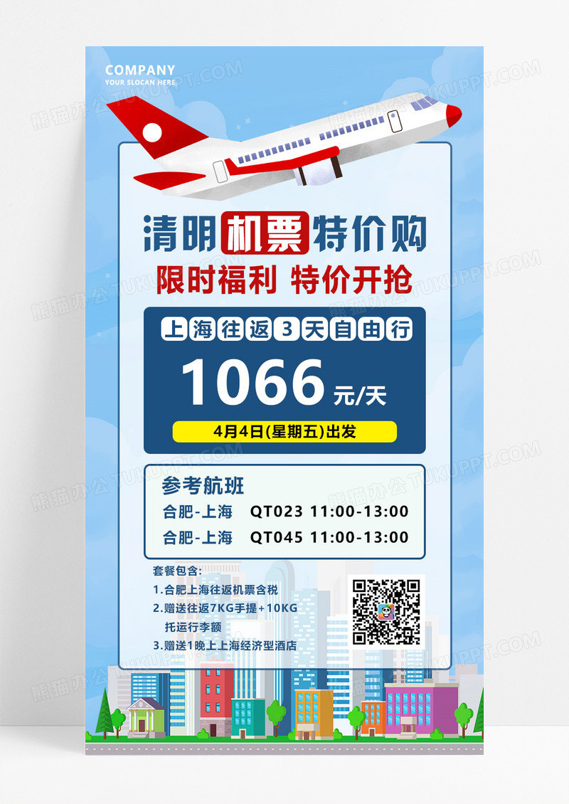 蓝色简约清明机票特价购飞机海报图片素材