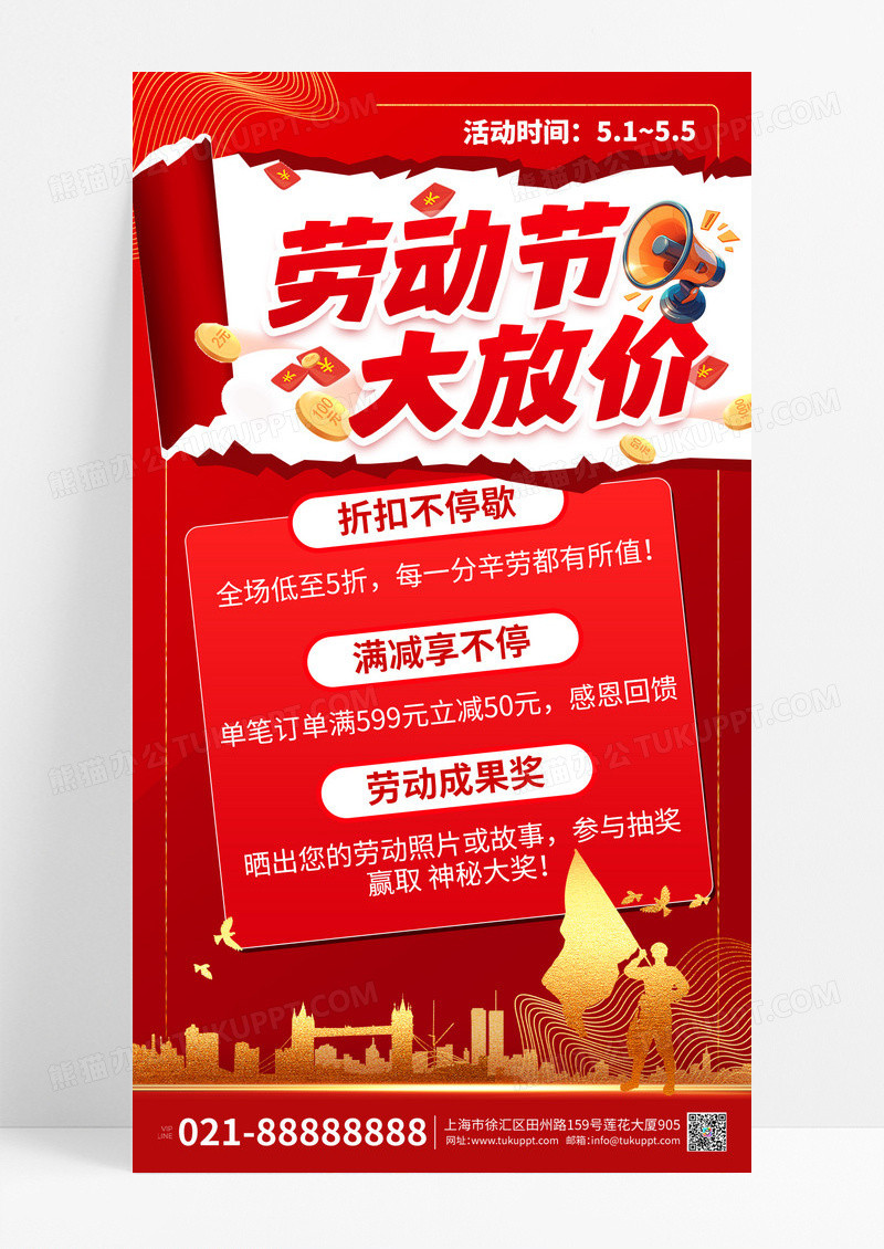 红色51劳动节大放价促销创意海报