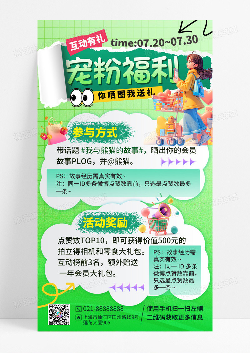 绿色渐变时尚宠粉福利礼物海报创意海报设计