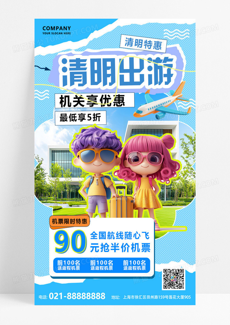 蓝色简约清明节机票促销旅游女孩海报