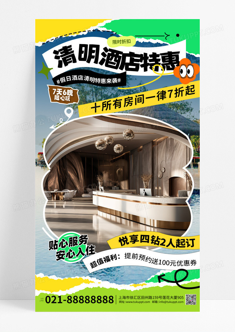 简约清明酒店促销酒店海报宣传海报模板