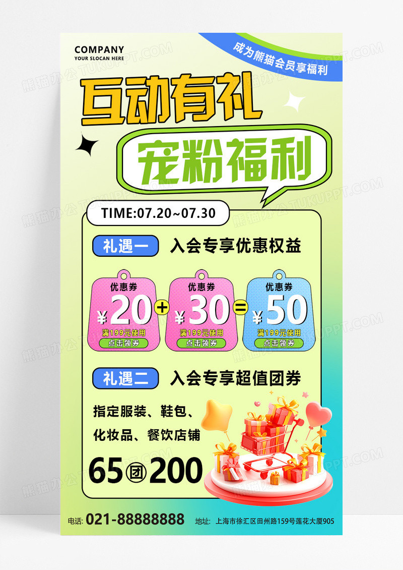 绿色渐变互动有礼宠粉福利礼物海报