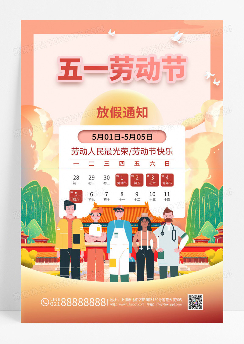 红色五一劳动节放假通知创意海报