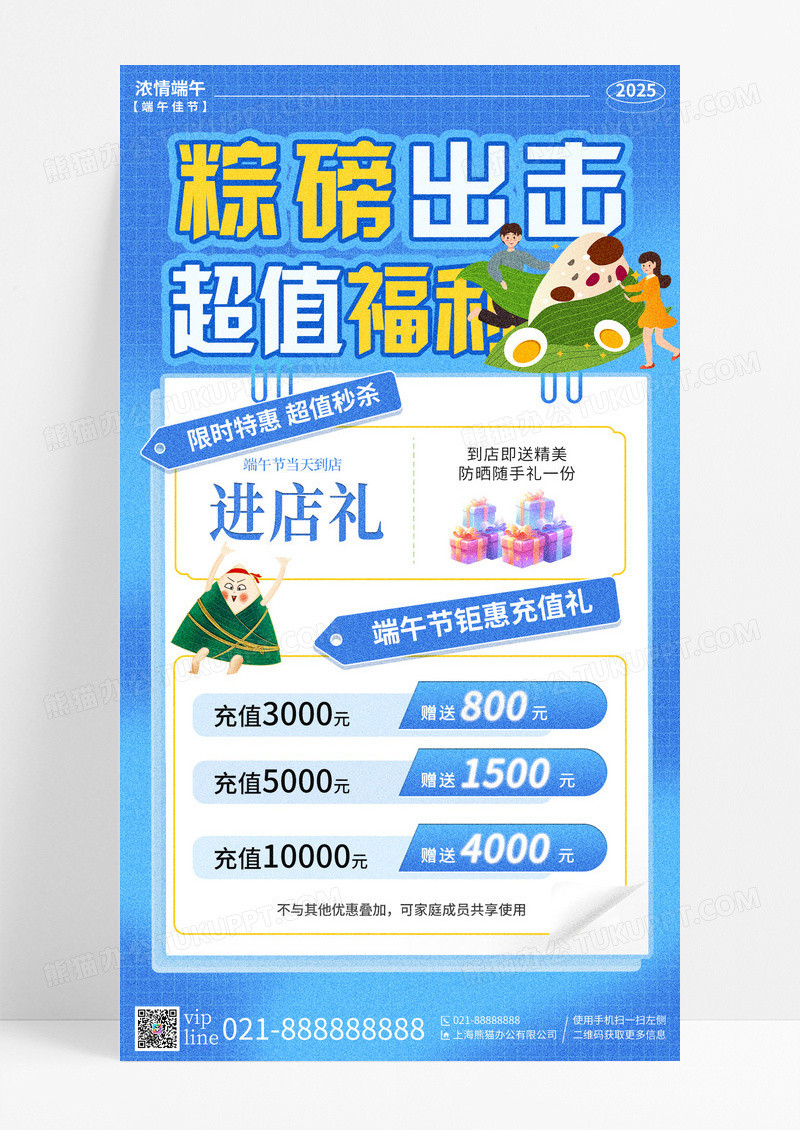 蓝色简约棕磅出击超值福利端午节促销手机宣传海报