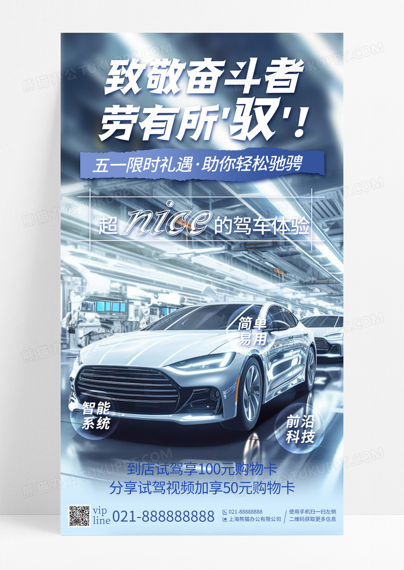 蓝色渐变五一限时礼遇致敬奋斗者汽车促销手机宣传海报