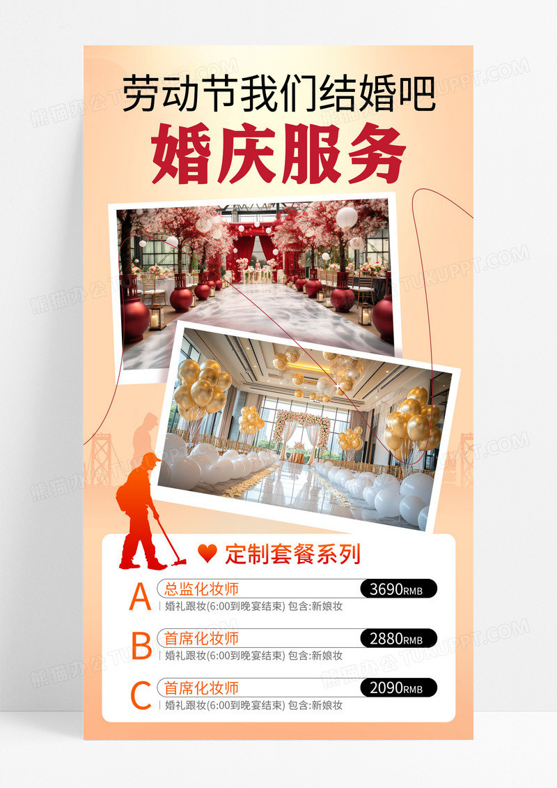 黄色简约摄影五一劳动节婚庆服务促销手机宣传海报