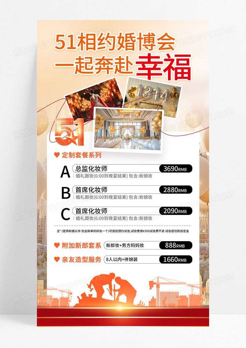 黄色简约摄影51相约婚博会一起奔赴幸福手机宣传海报