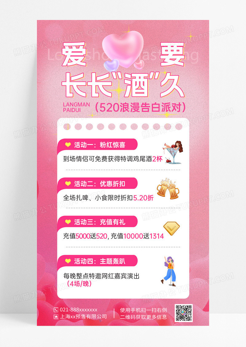 粉色简约520酒吧情人节海报