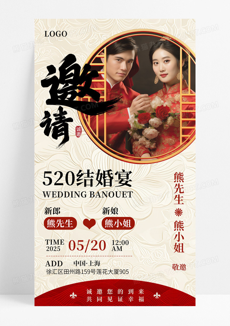 简约中国风中式结婚宴邀请函婚礼婚庆海报