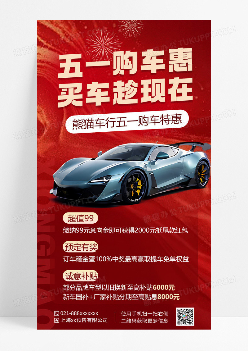 红色简约五一购车优惠汽车促销宣传海报