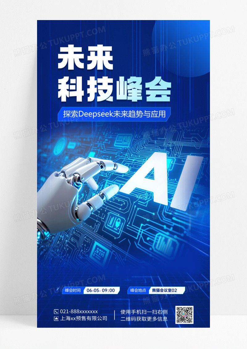 蓝色简约AI科技风邀请函