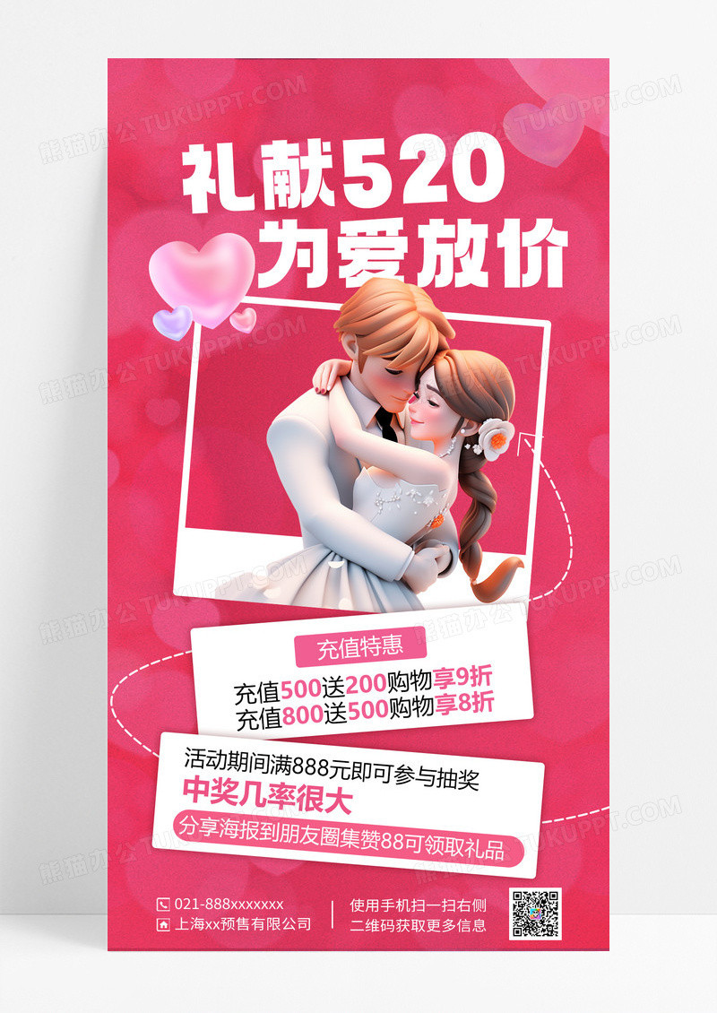 粉色简约献礼520告白宣传海报