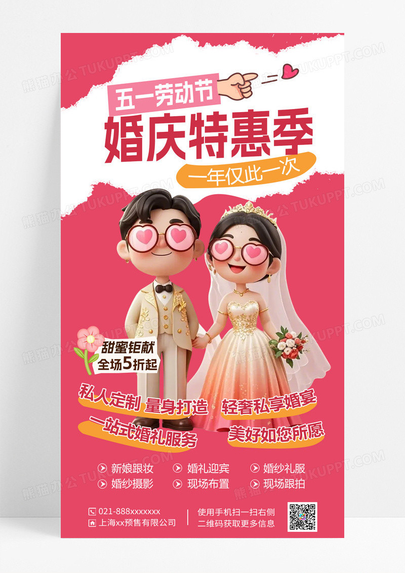 浅粉色简约五一婚庆服务促销海报