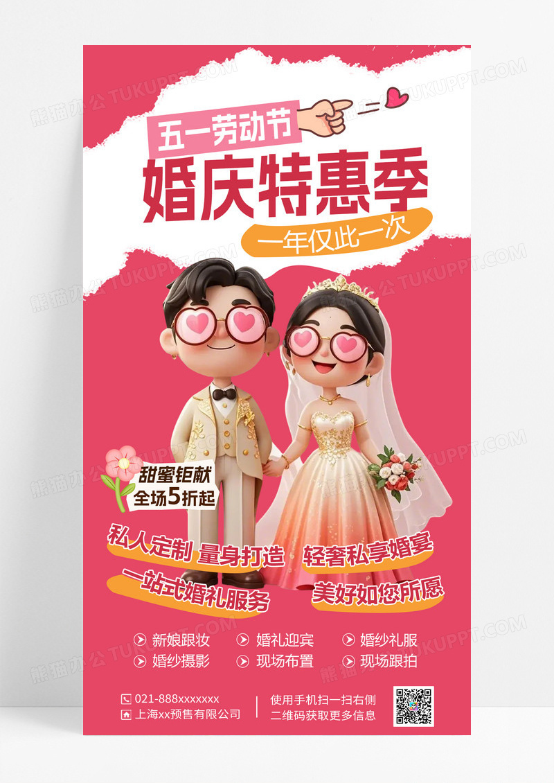 浅粉色简约五一婚庆服务促销海报