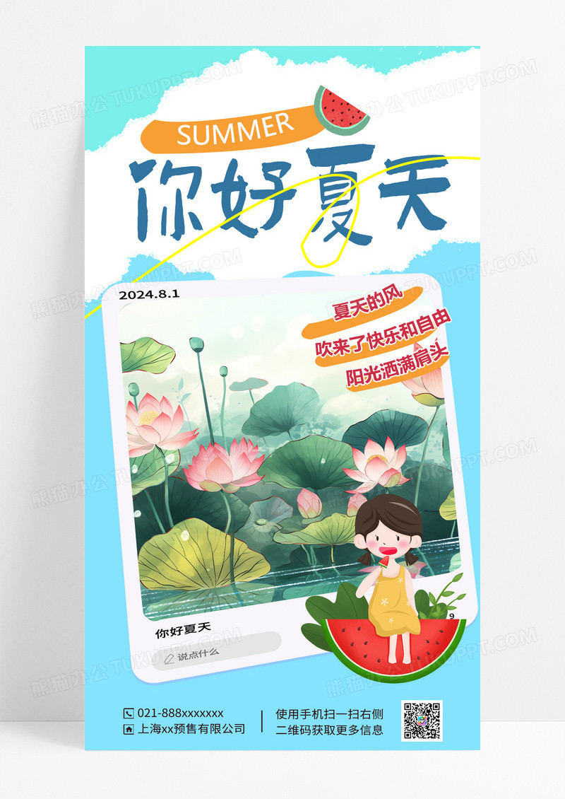 淡蓝色简约你好夏天海报