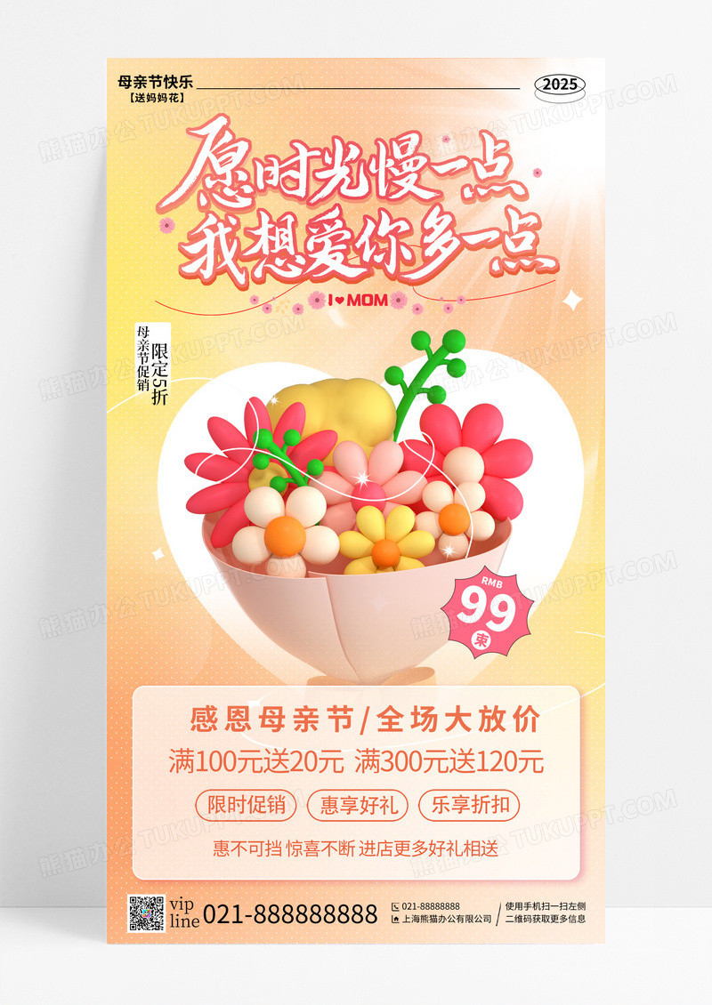 橙色渐变弥散愿时光慢一点我想多爱你一点母亲节手机宣传海报