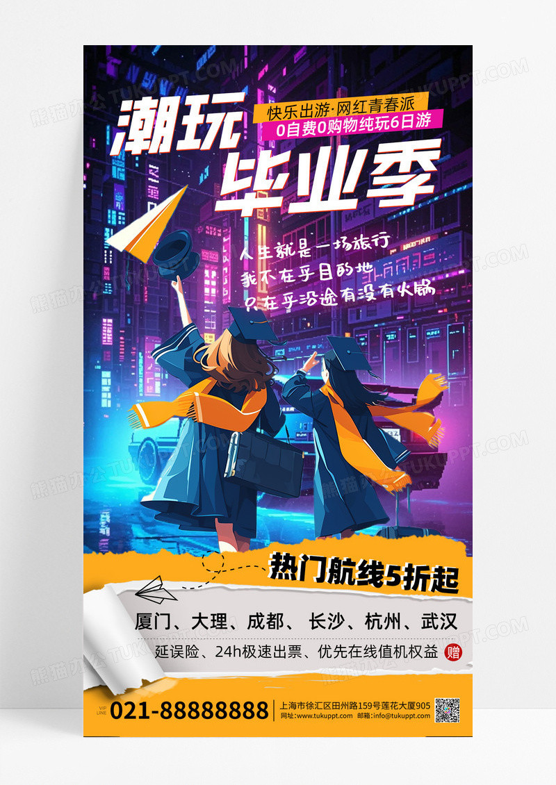 毕业季旅游夜景蓝色创意手机海报