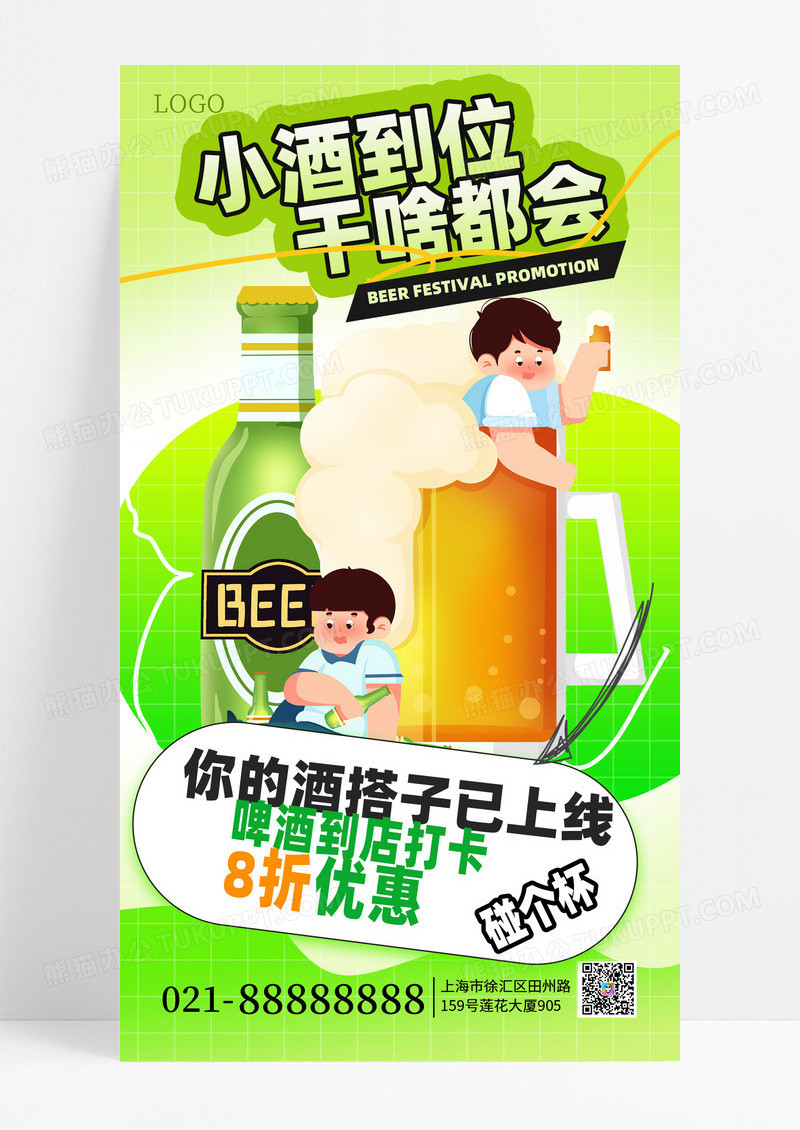 绿色渐变啤酒啤酒促销手机海报海报素材