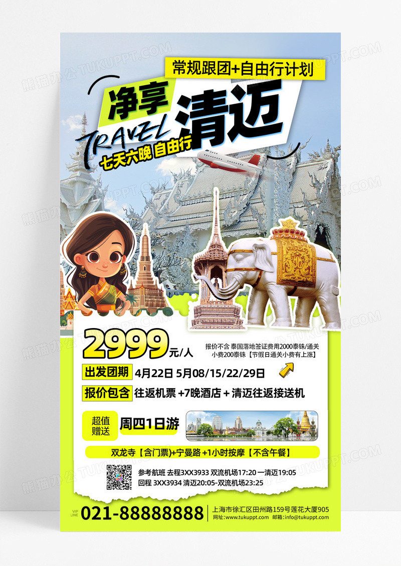 蓝色创意境外旅游风景旅游手机宣传海报