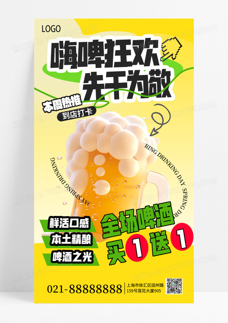 橙黄色渐变卡通啤酒酒水营销手机海报海报素材