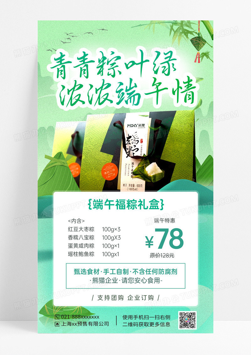 绿色简约端午粽子促销礼盒海报