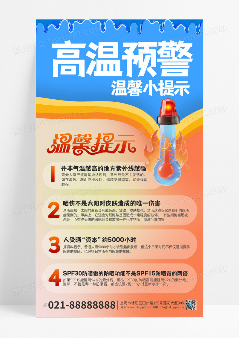 黄色简约高温预警温度计黄色简约手机海报