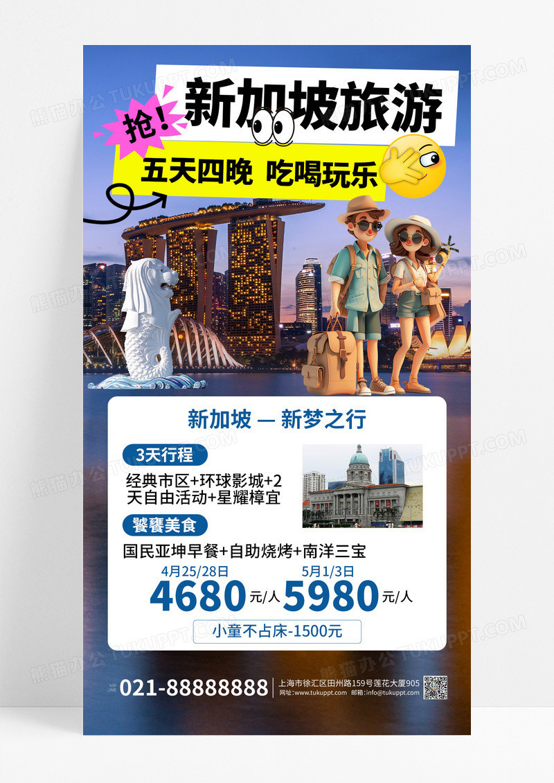 蓝色渐变新加坡旅游吃喝玩乐女孩手机海报