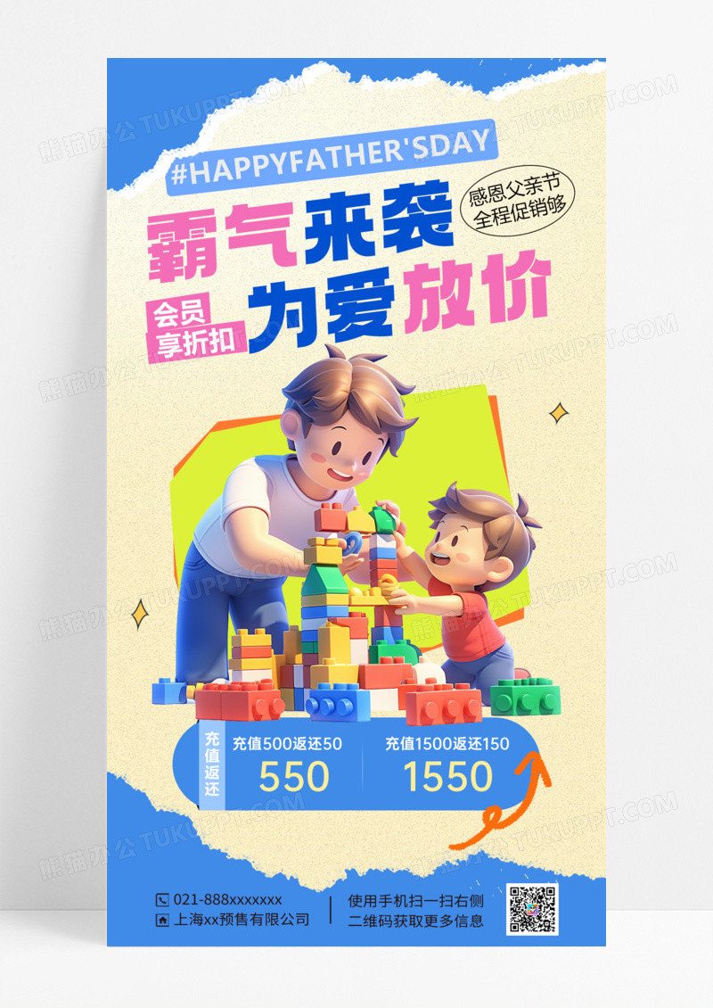 蓝色简约撕纸风父亲节父爱如山促销海报