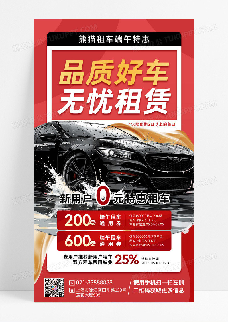 红色黑色渐变租车无忧租赁手机海报