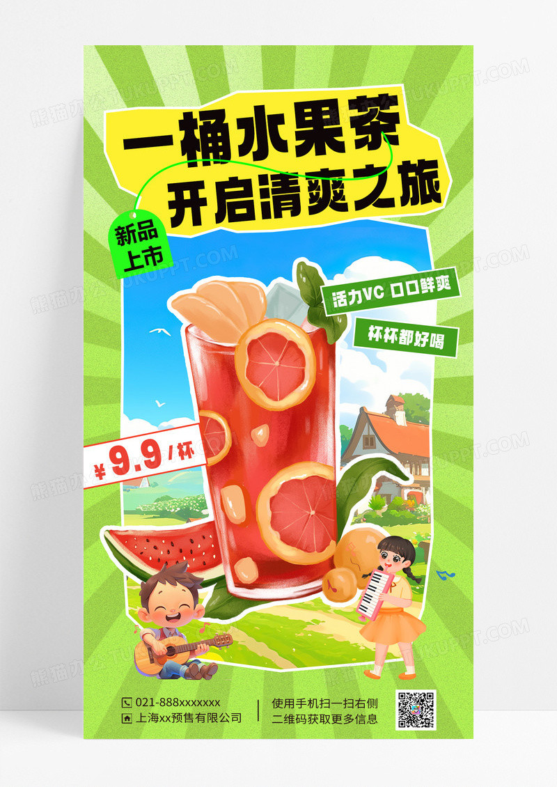 绿色简约夏季水果茶开启清爽之旅促销海报