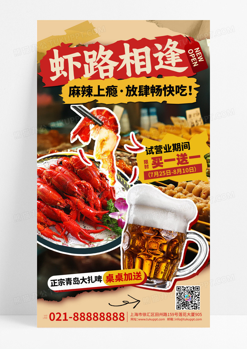 红色拼贴创意夏季美食小龙虾宣传手机海报