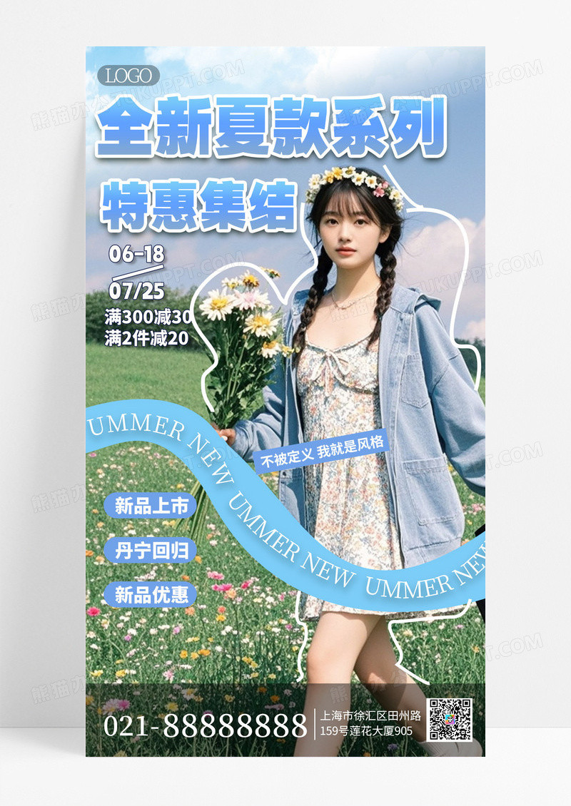 蓝色夏装上新优惠活动机海报海报素材