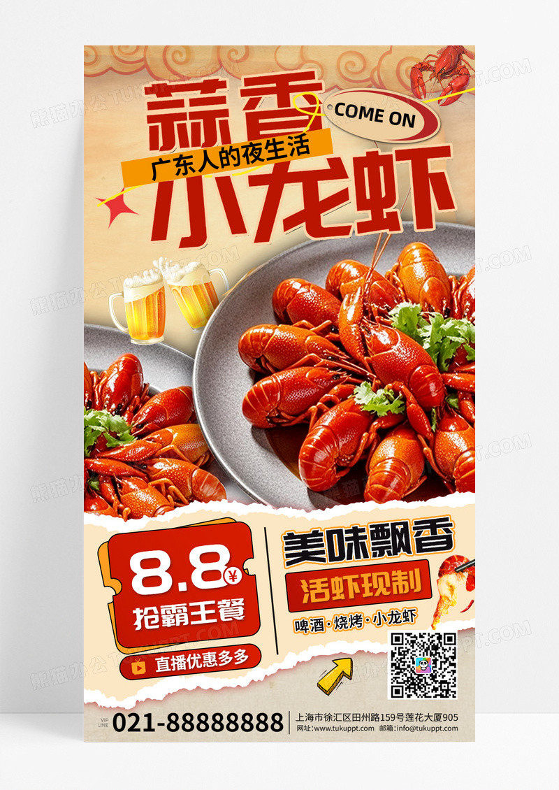 蒜香小龙虾小龙虾红色简约宣传海报