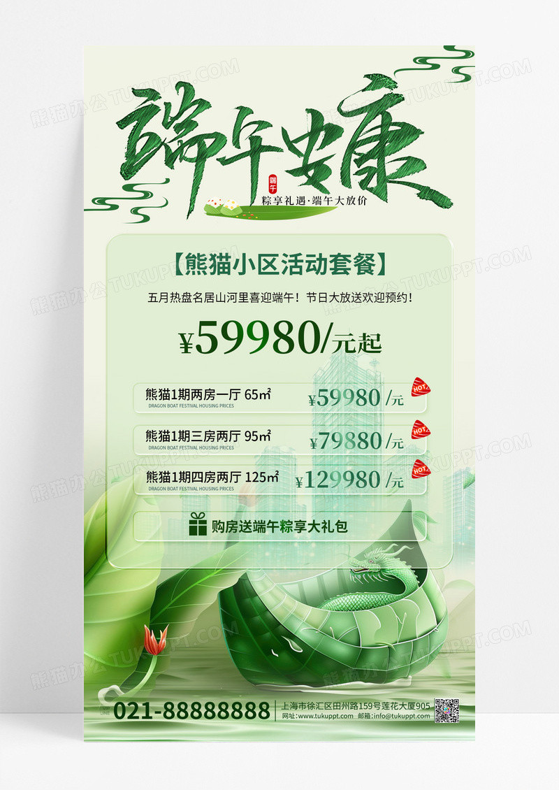 绿色简约端午节地产促销手机海报