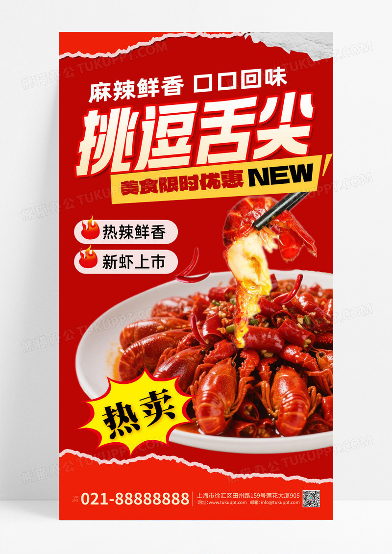 橙色渐变夏季美食小龙虾手机宣传海报