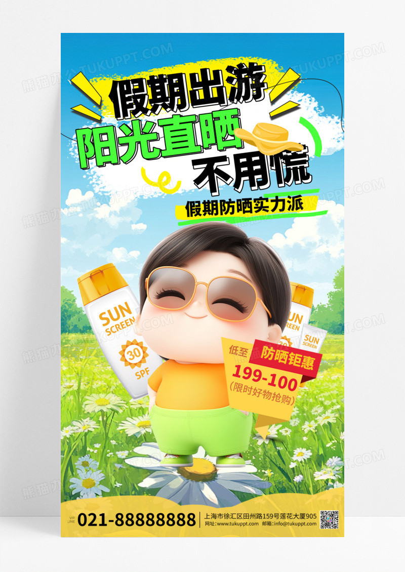 蓝色简约防晒产品产品促销大字促销手机海报