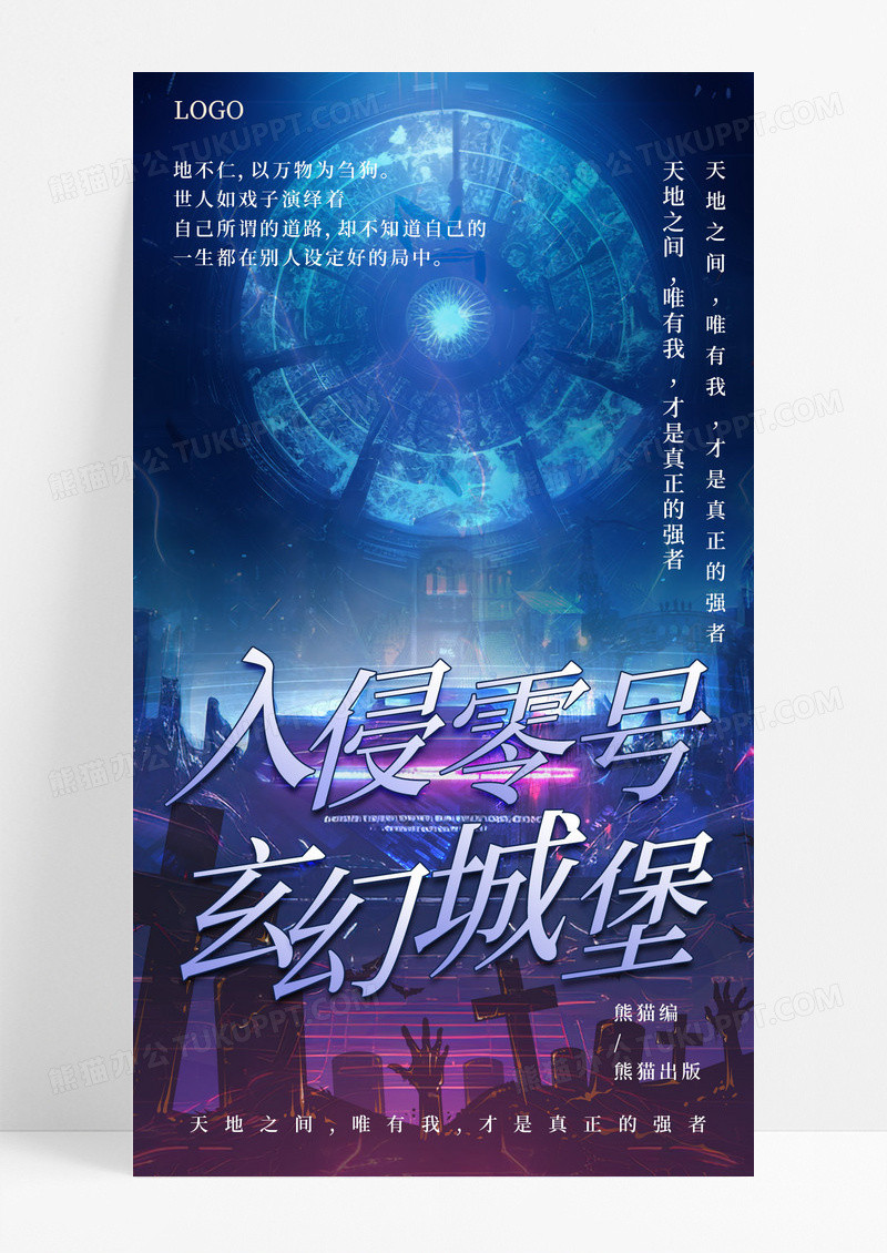 紫色书籍封面玄幻书封手机海报海报素材